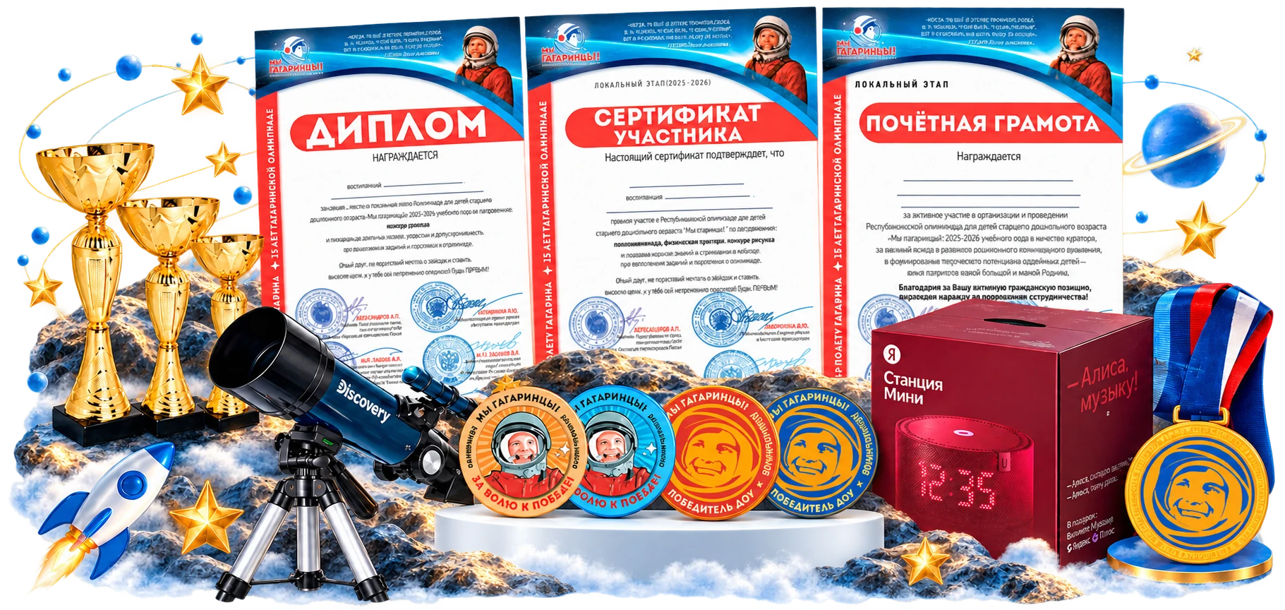 Награды и призы Олимпиады: дипломы, медали, кубки и подарки