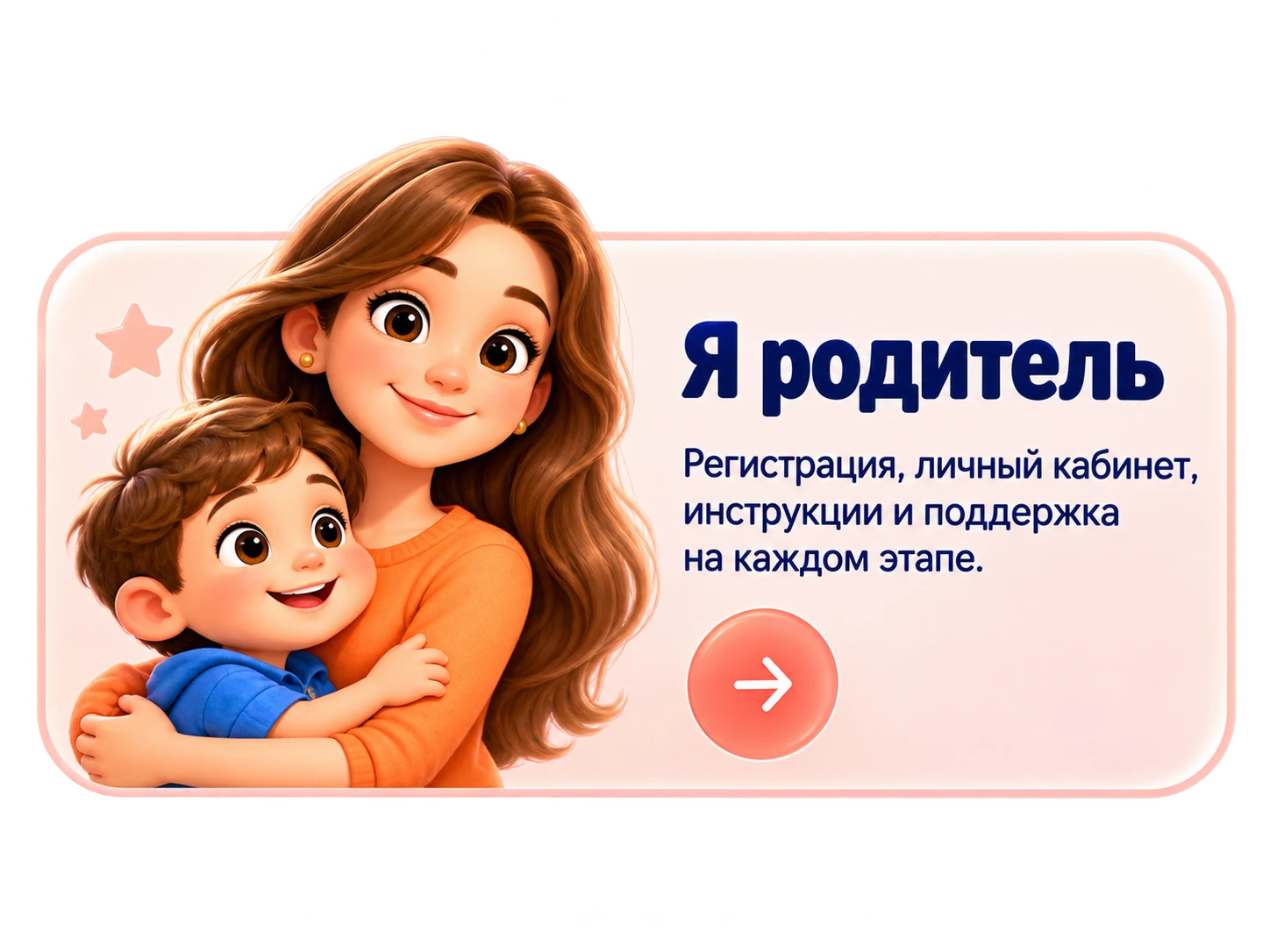Я родитель — регистрация, личный кабинет, инструкции и поддержка
